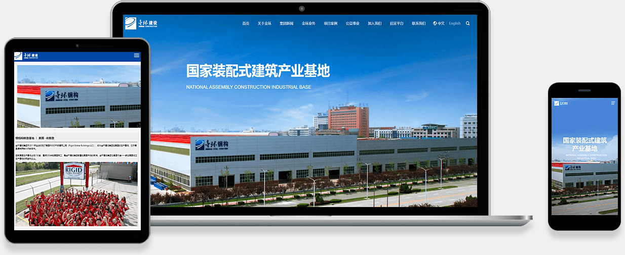 石家莊金環建設集團有限公司