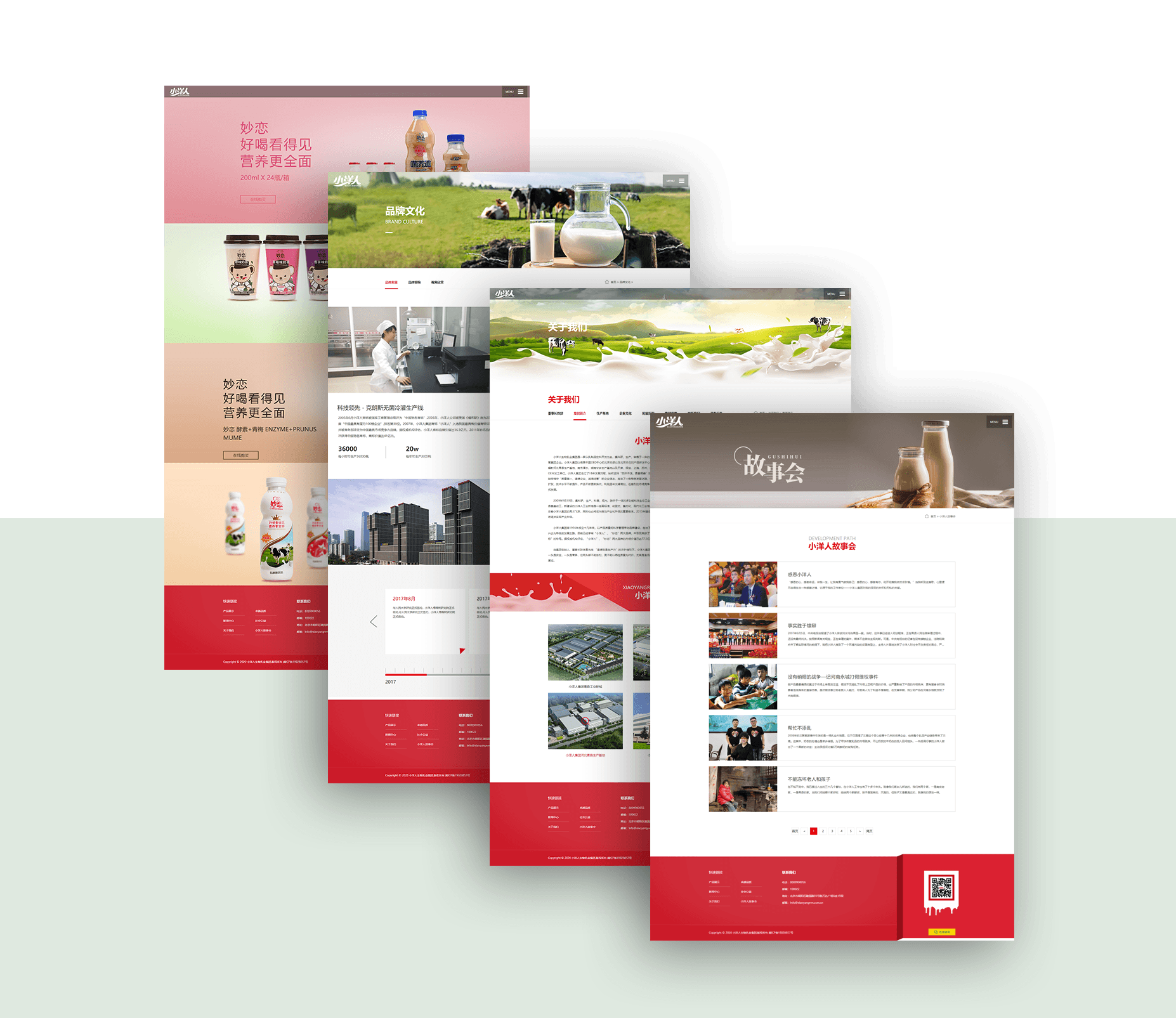 小洋人生物乳業集團