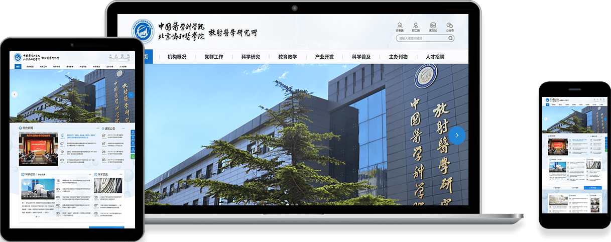 中國醫學科學院放射醫學研究所