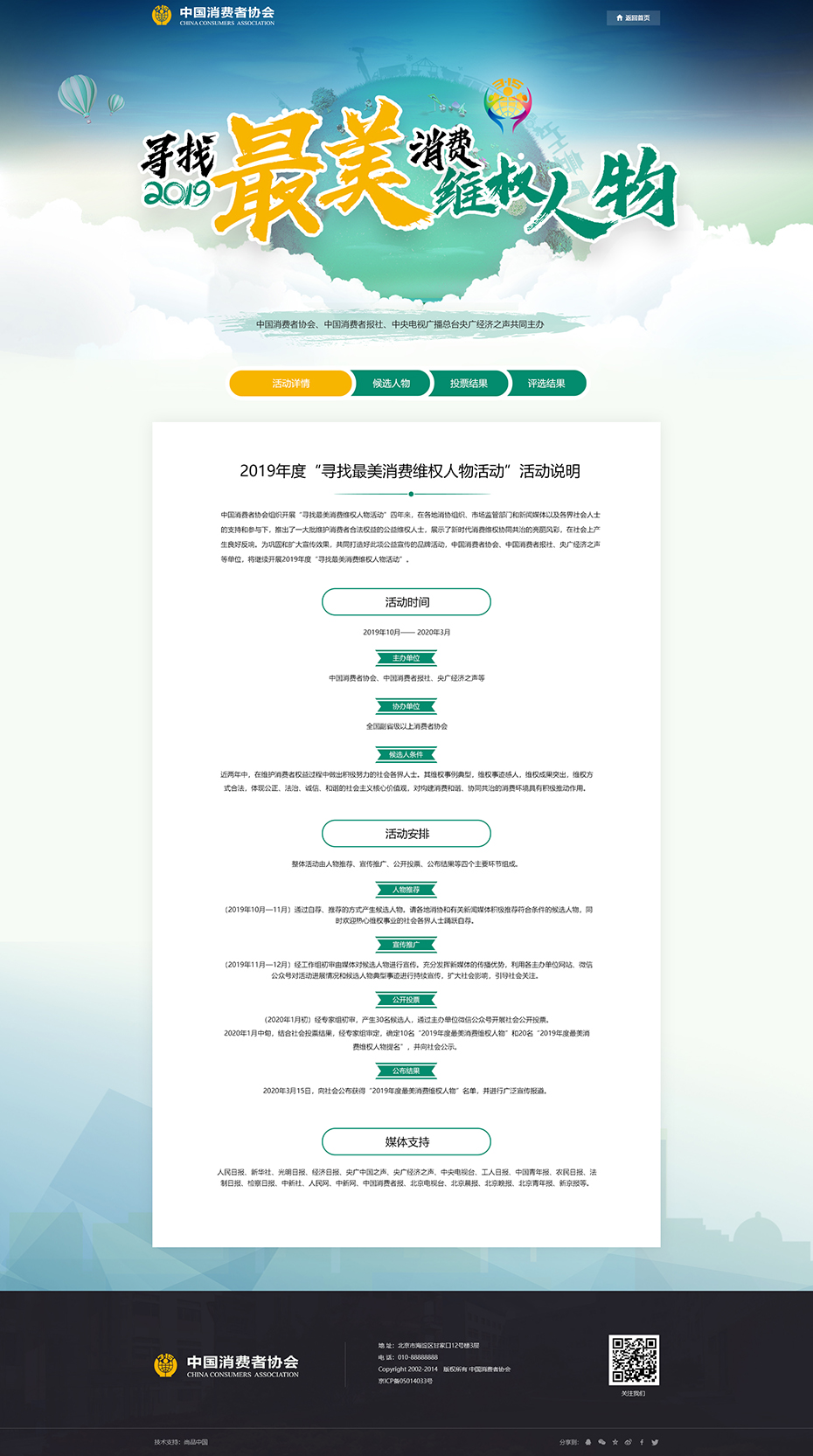 投票首頁設計