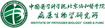 中國醫(yī)學(xué)科學(xué)院病原生物學(xué)研究所