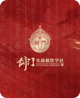 劍門實戰(zhàn)餐飲學(xué)社線上報名系統(tǒng)